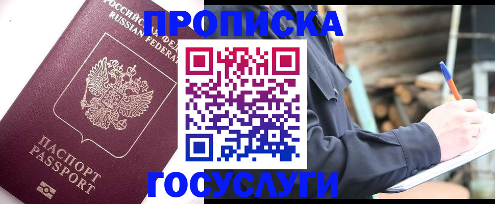 прописка для работы в Апатитах